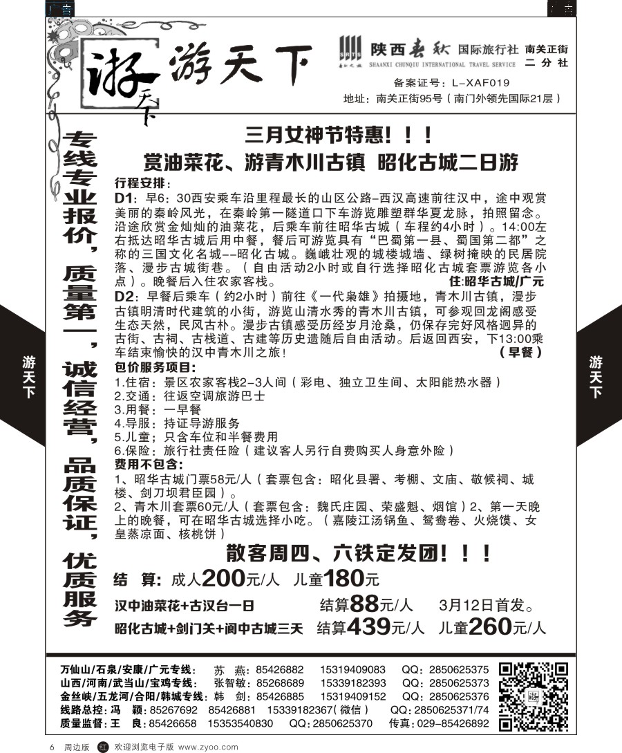 r黑006  游天下-周边游6