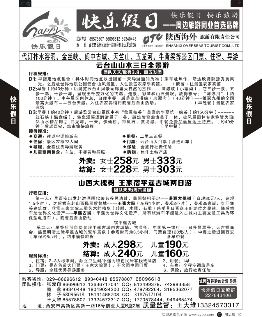 r黑011  快乐假日4