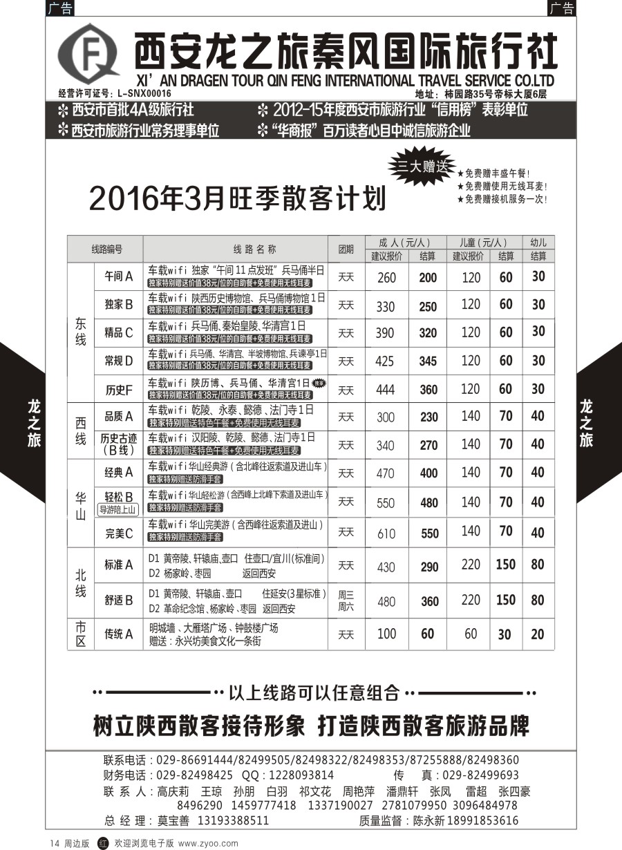 r黑014  龙之旅秦风-西安名胜古迹之旅  ｛05800｝