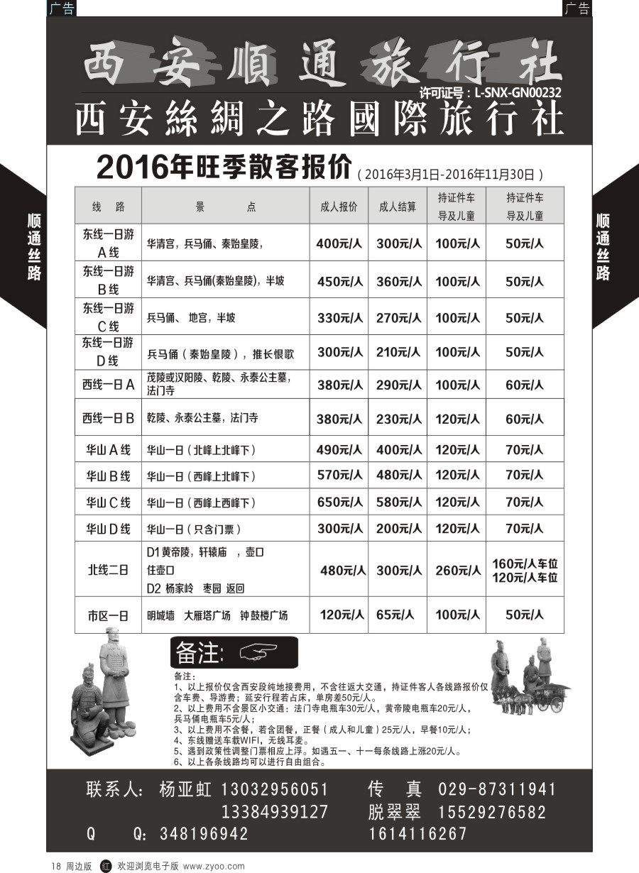 r黑018  西安顺通旅行社-西安名胜古迹之旅  ｛05805｝