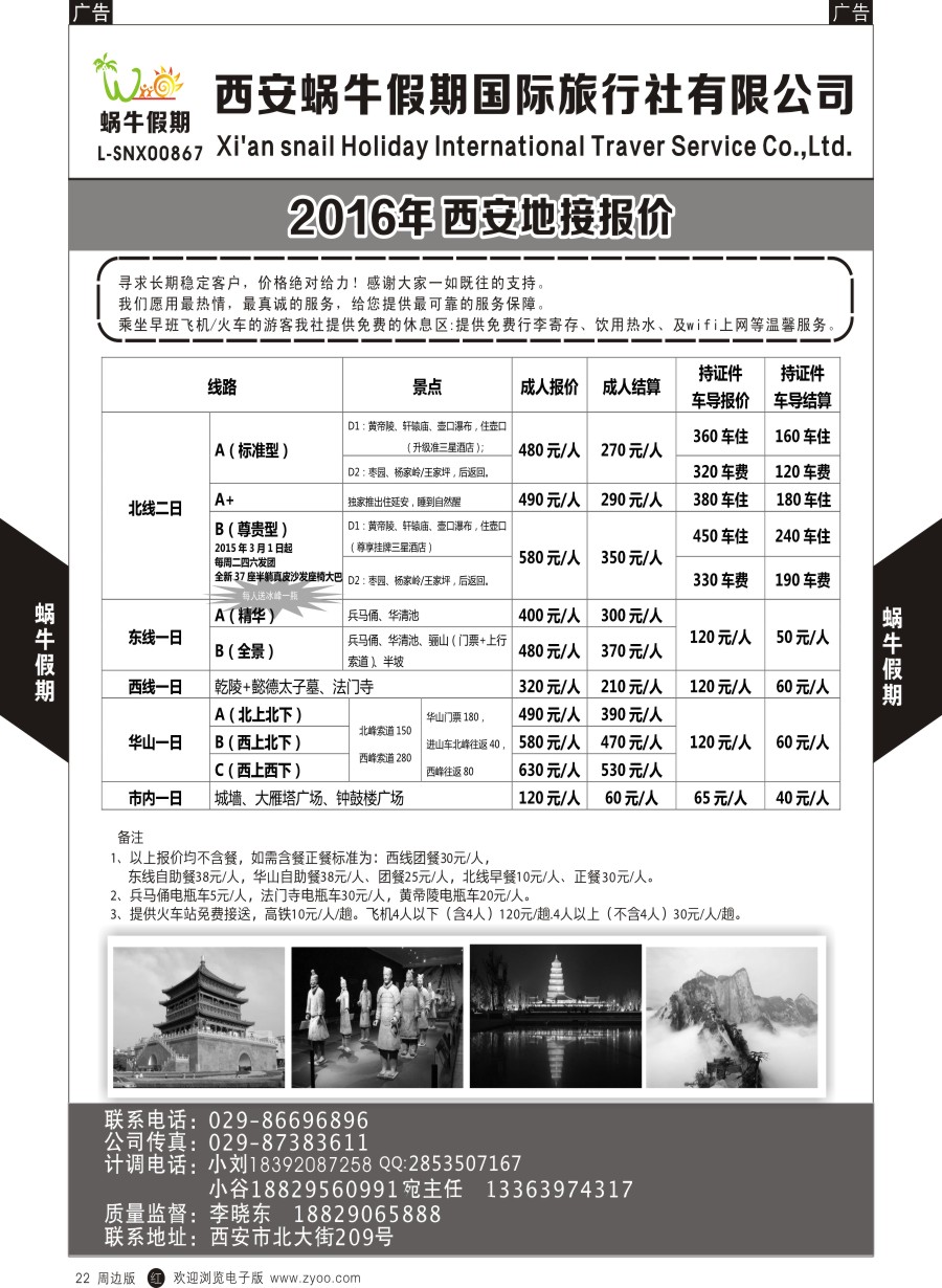 r黑022  中旅新世纪-一日游  