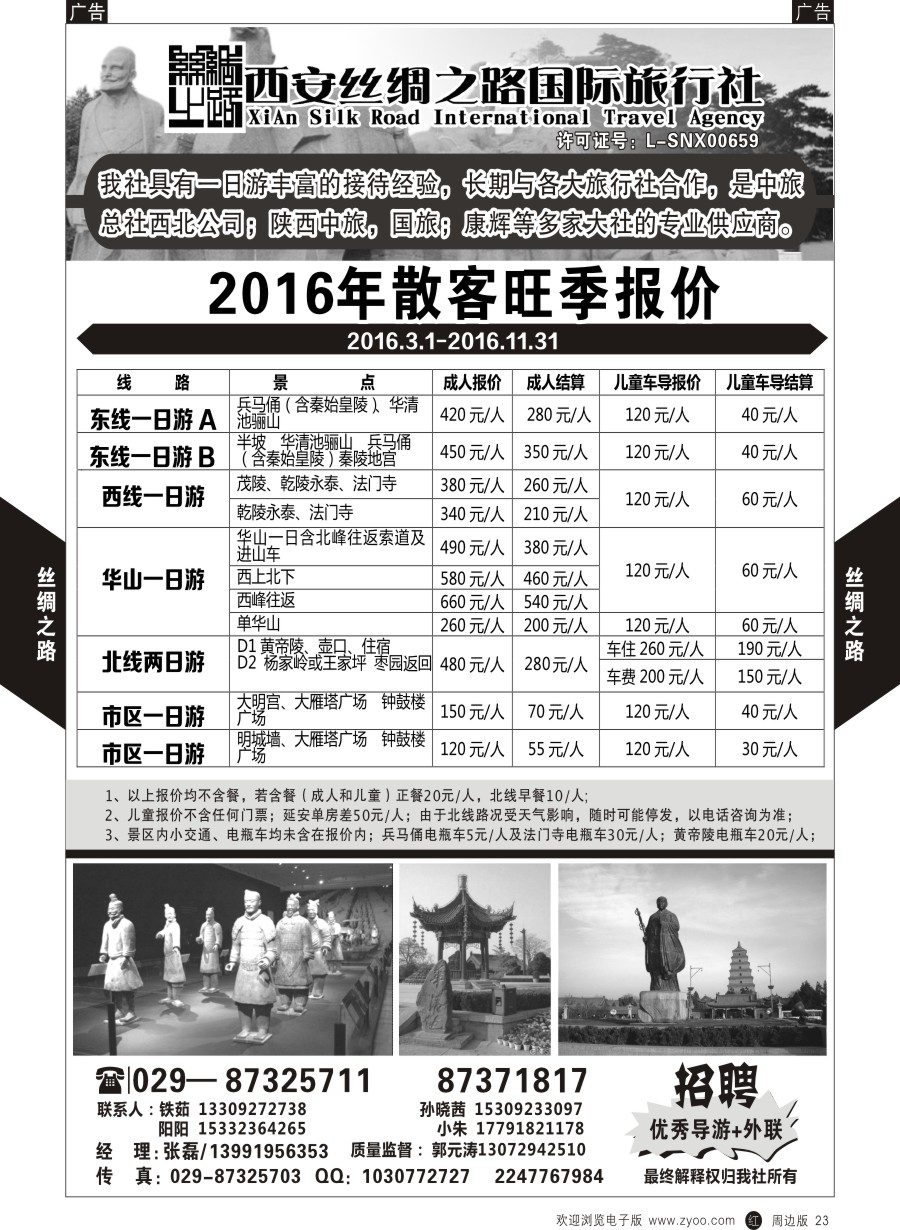 r黑023  丝绸之路