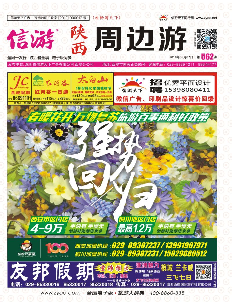 r彩000 封面 陕西版-旅游百事通