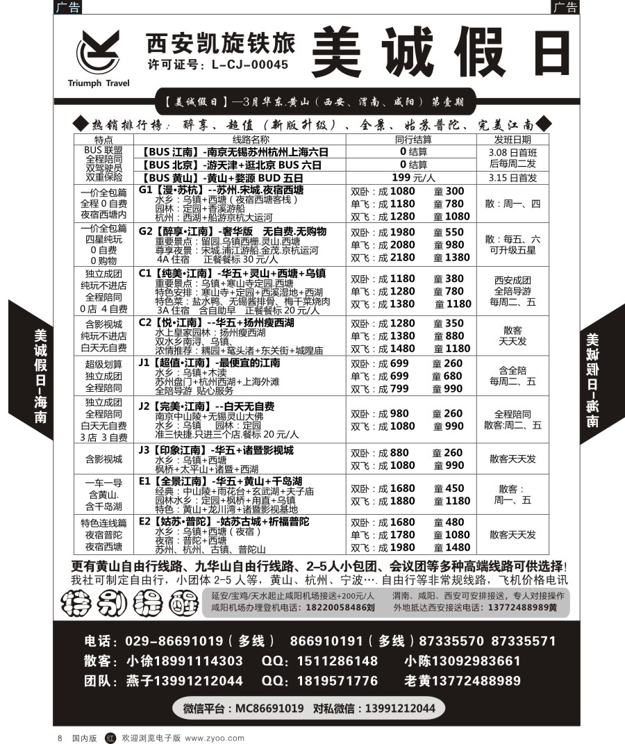 r黑008  美诚假日