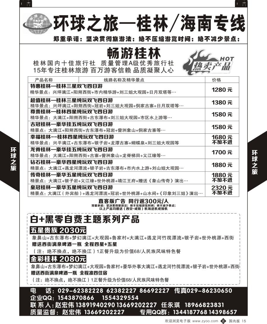 b黑015  环球之旅-海南