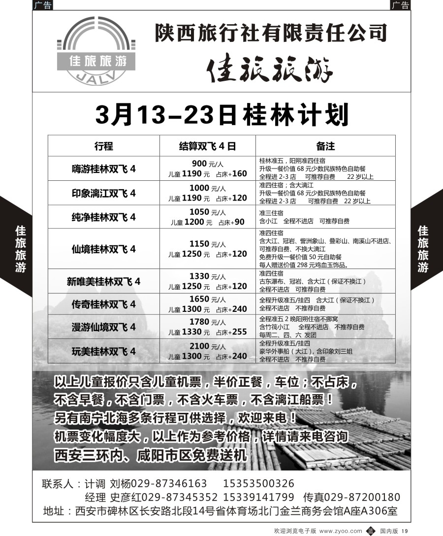 b黑019  佳旅旅游