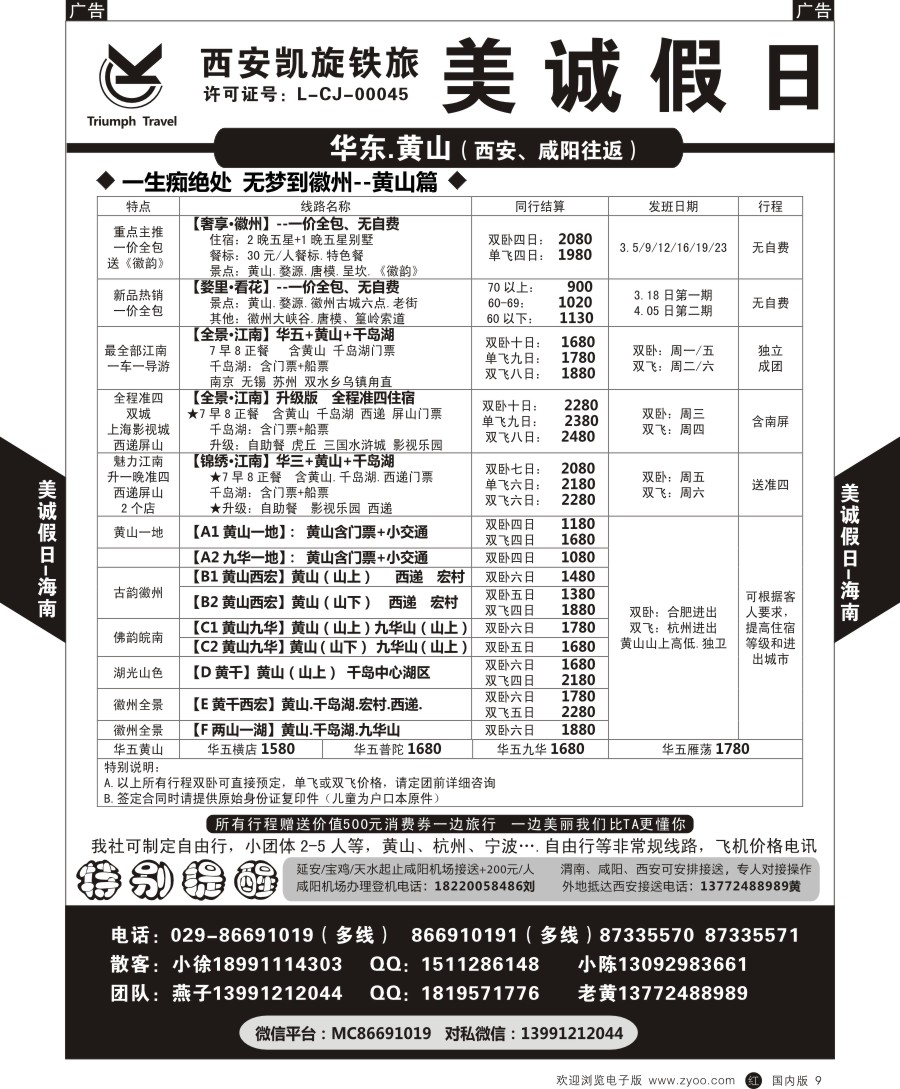 r黑009  美诚假日