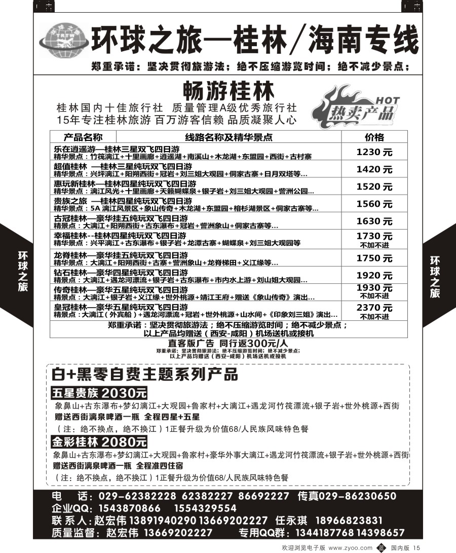 b黑015  环球之旅-海南  黑15