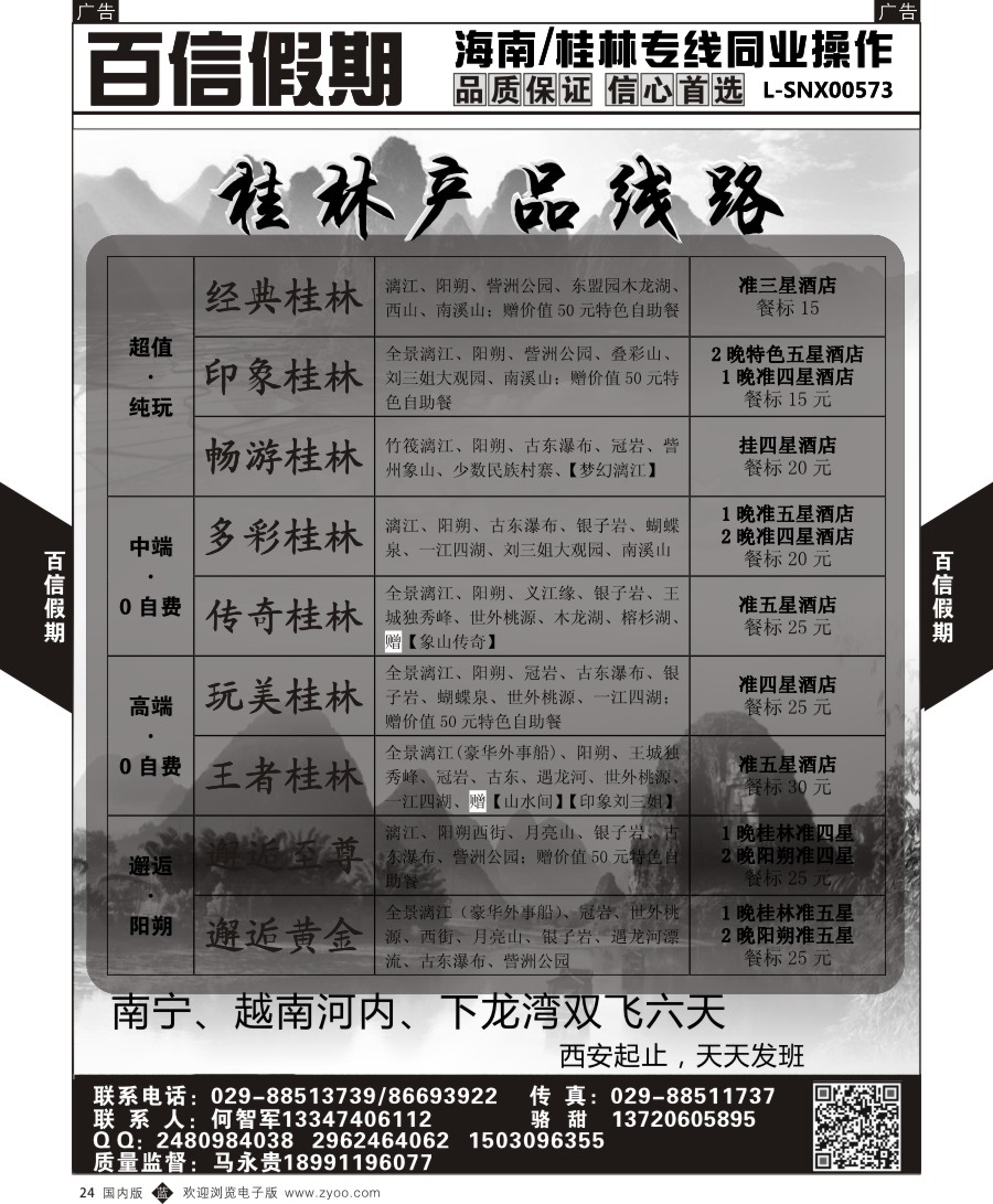 b黑024  百信假期  黑24