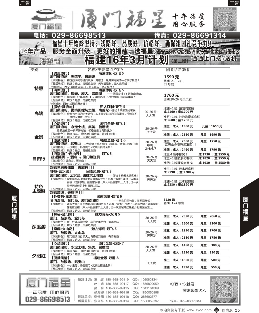b黑025  厦门福星-厦门  黑25