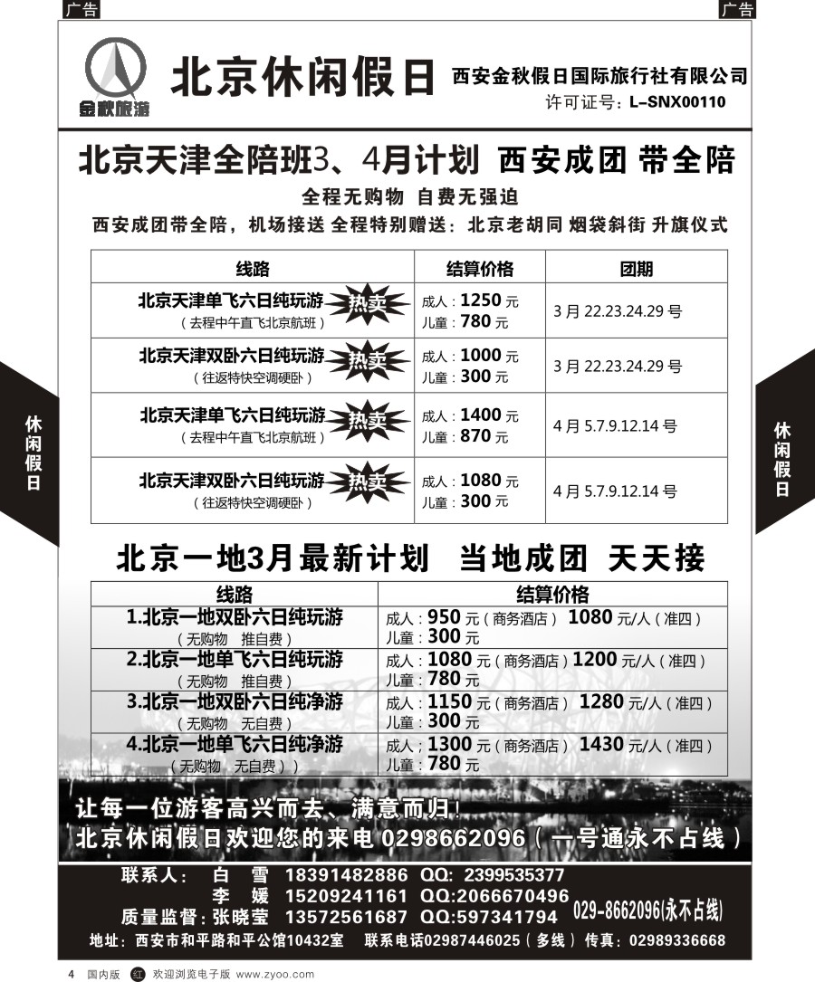 r黑004  北京休闲假日