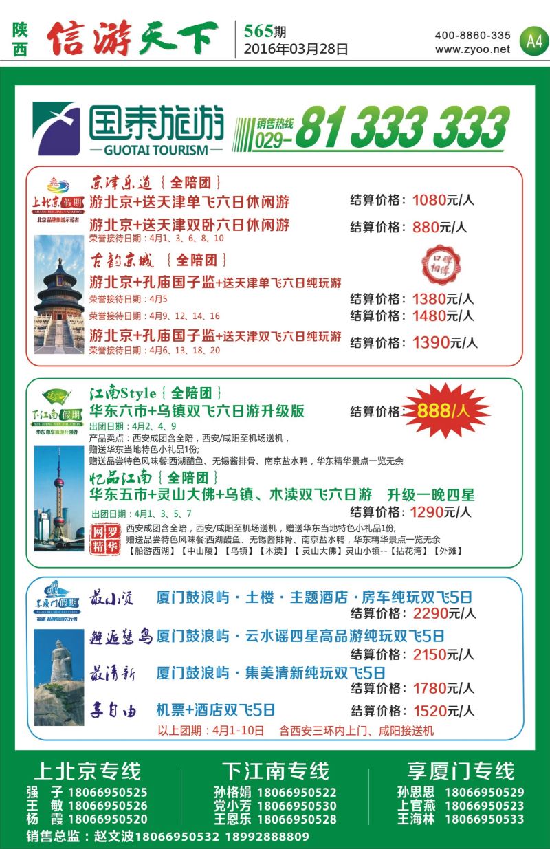 A4-国泰旅游