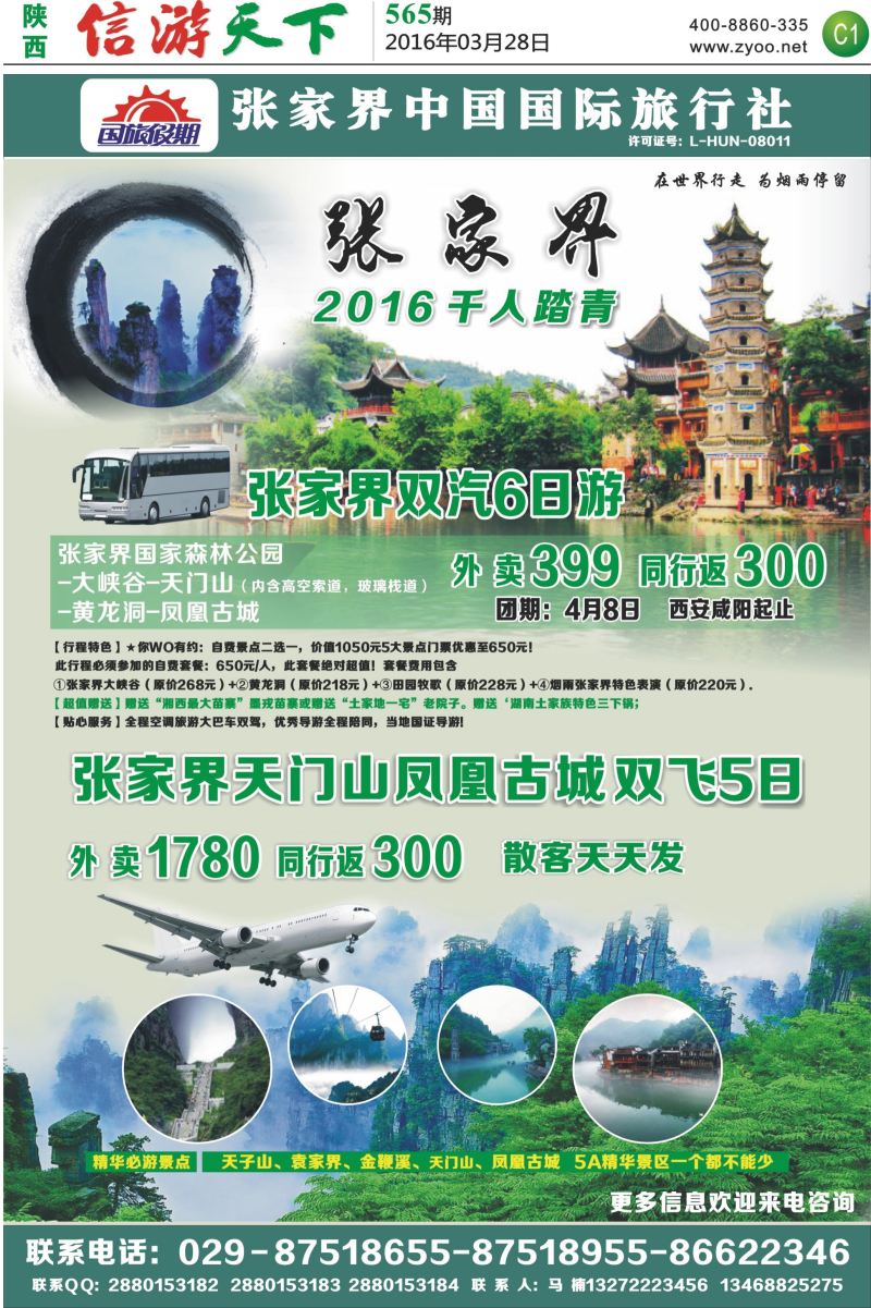 C1 张家界国旅