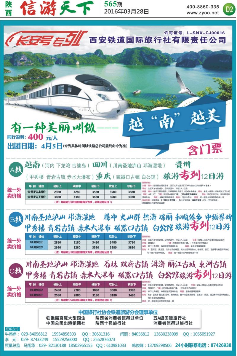 D2-西铁专列