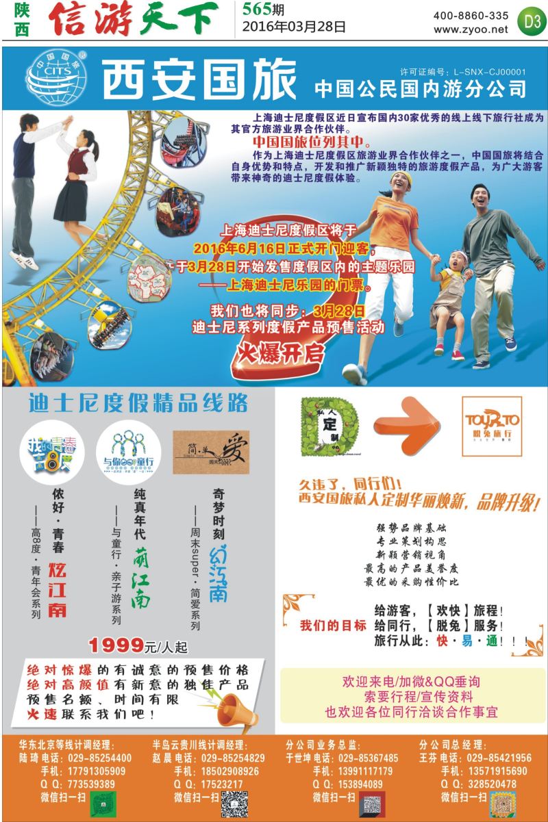 D3-西安国旅