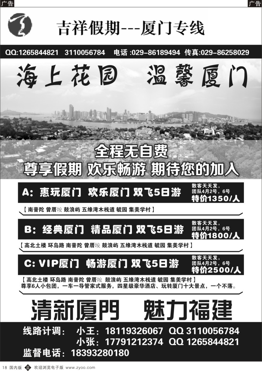 b黑018  吉祥假期-厦门专线  
