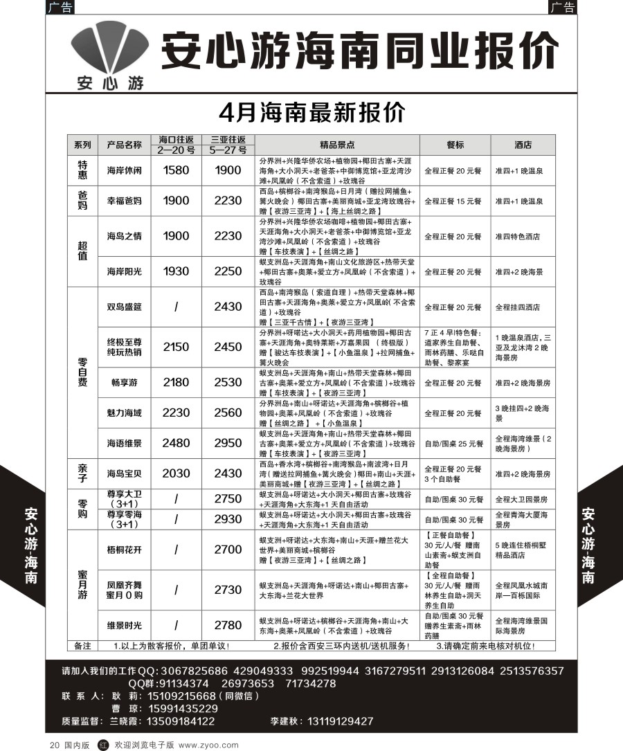 b黑020  安心游