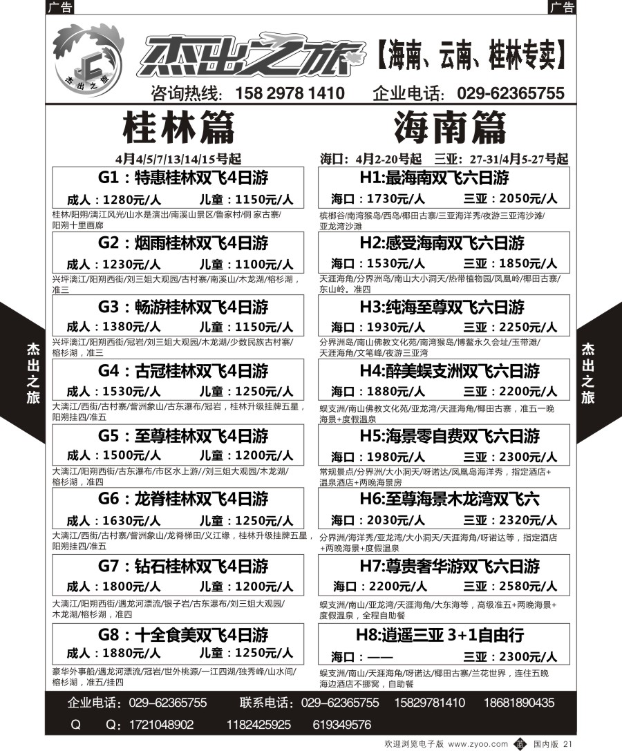 b黑021  杰出之旅