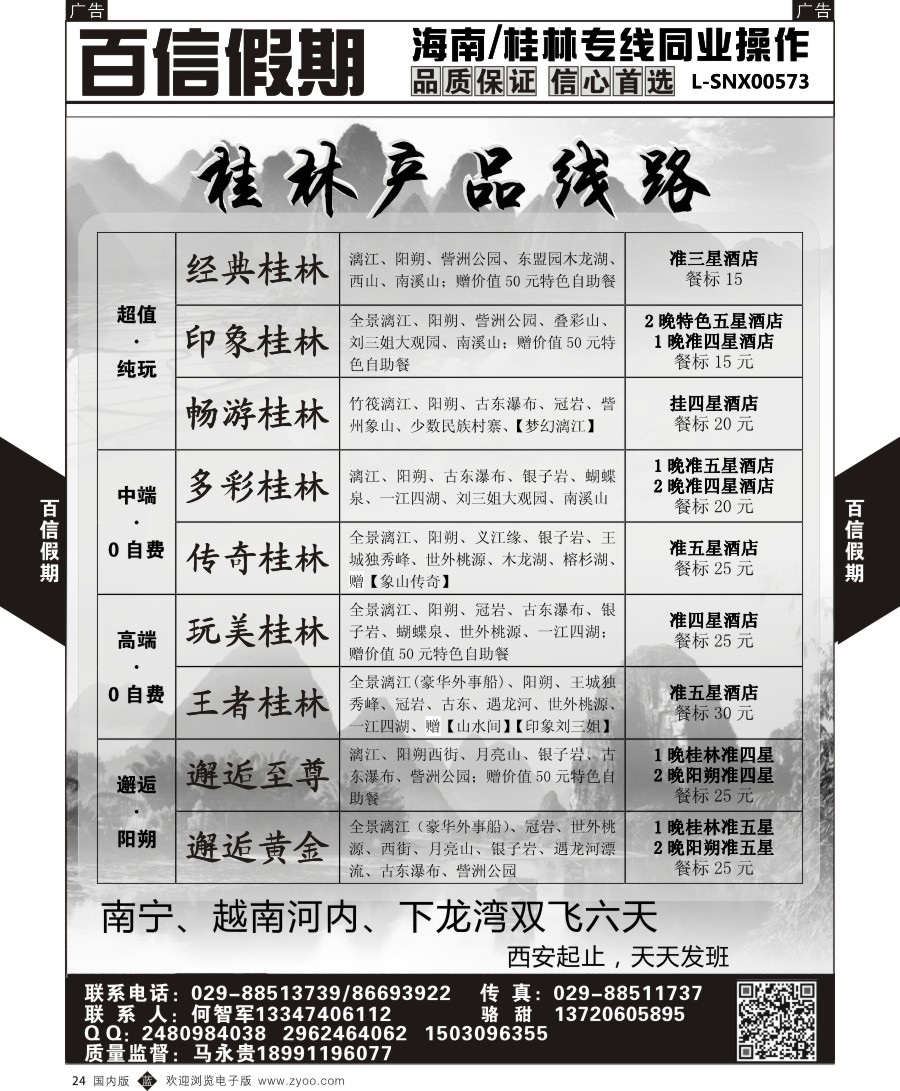 b黑024  百信假期