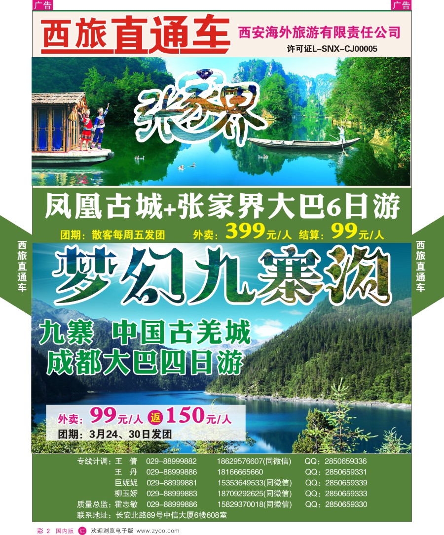 r彩002  西旅直通车