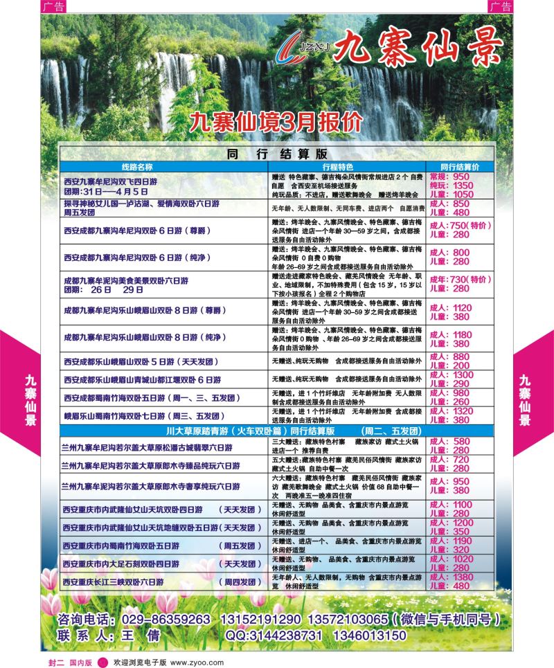 r彩000  封二 九寨仙景