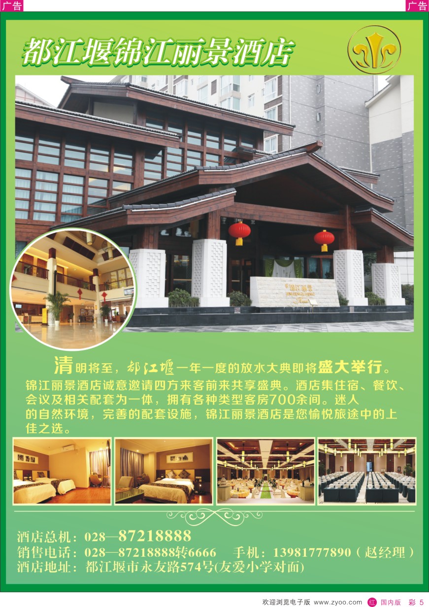 r彩005  都江堰锦江丽景酒店  