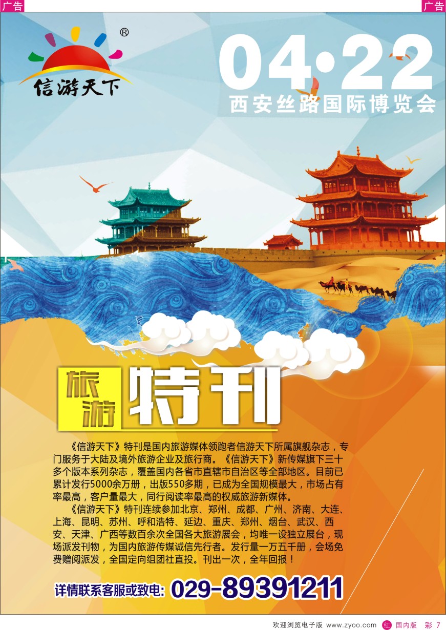 r彩007  信游天下2016年丝绸之路会刊
