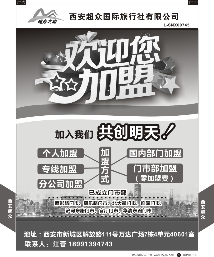 r黑013  西安超众国际旅行社-招聘  ｛05867｝
