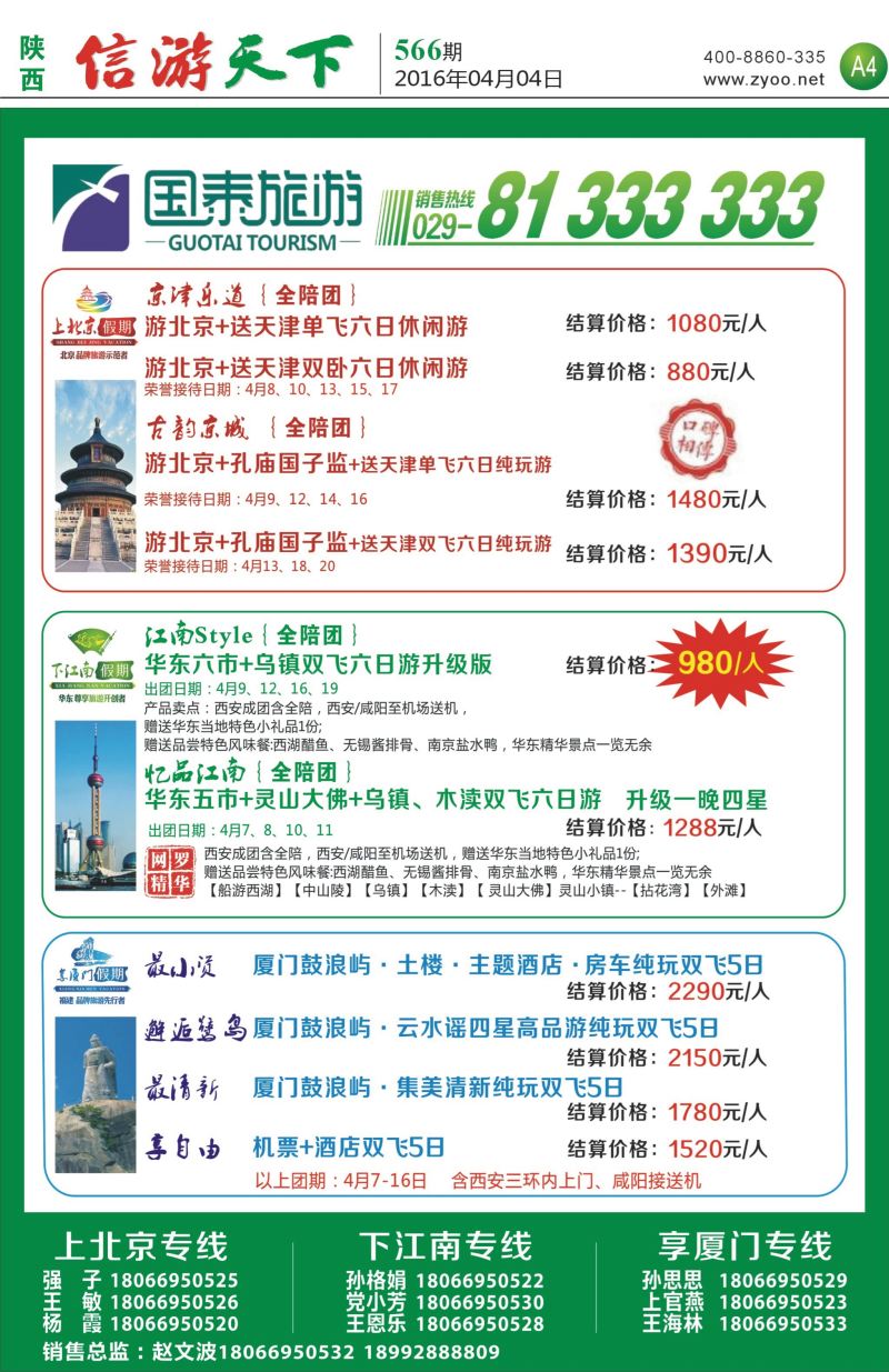 A4 国泰旅游