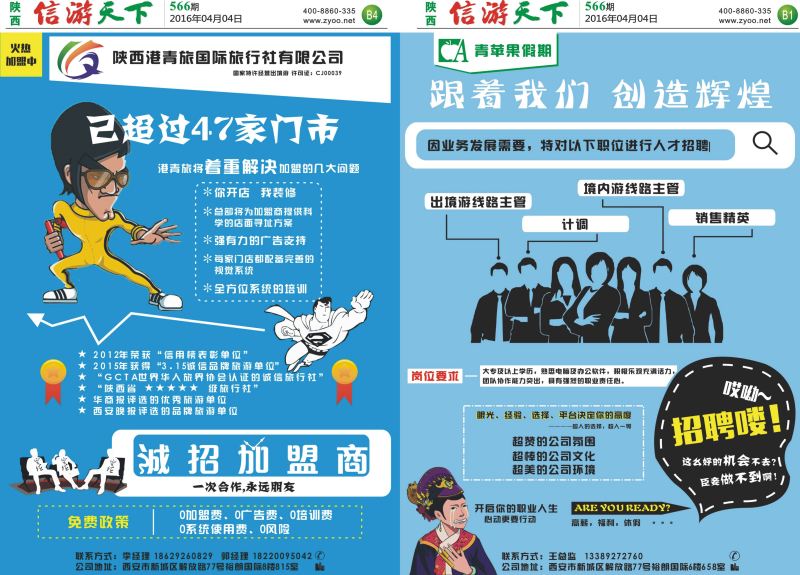 B1 b4 港青旅招商加盟