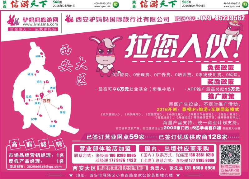B2  B3驴妈妈旅游网