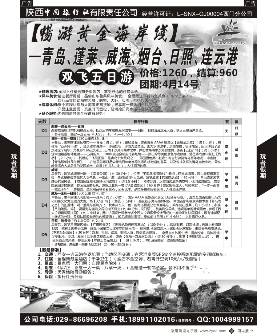 b黑009  玩者假期2