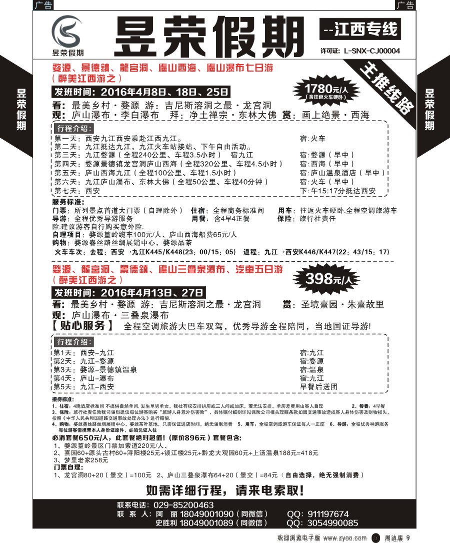 r黑009  昱荣假期