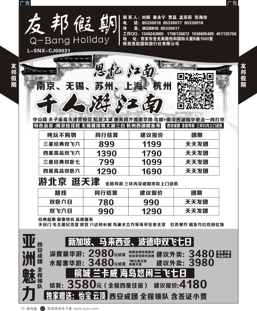 r黑010  友邦假期-华东、北京、青岛  