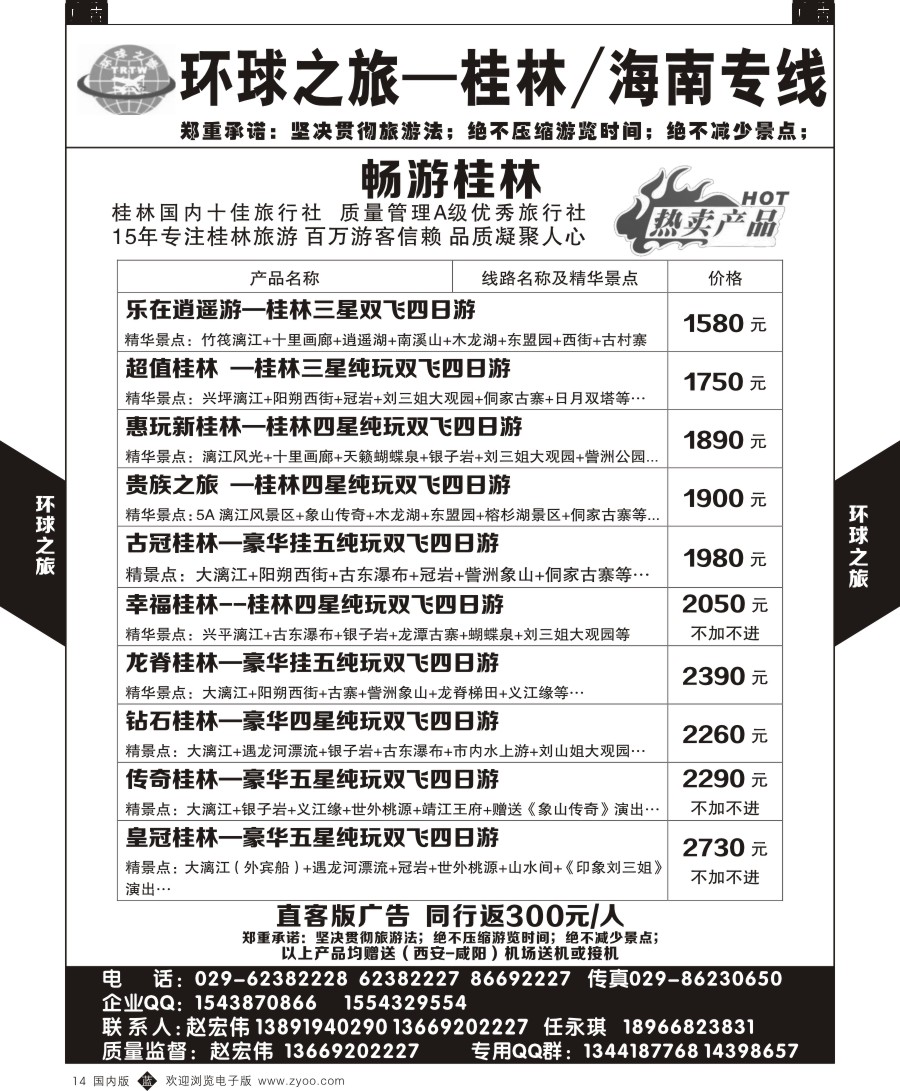 b黑014  环球之旅-海南