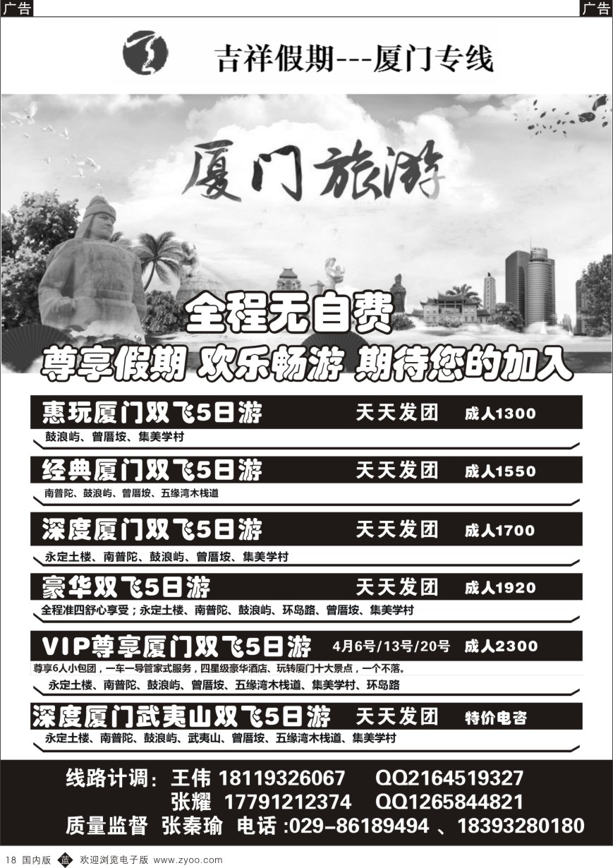 b黑018  吉祥假期-厦门专线  