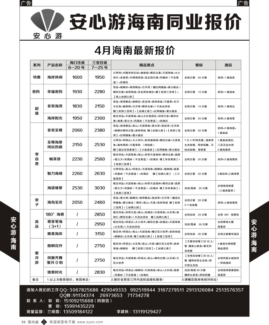 b黑020  安心游