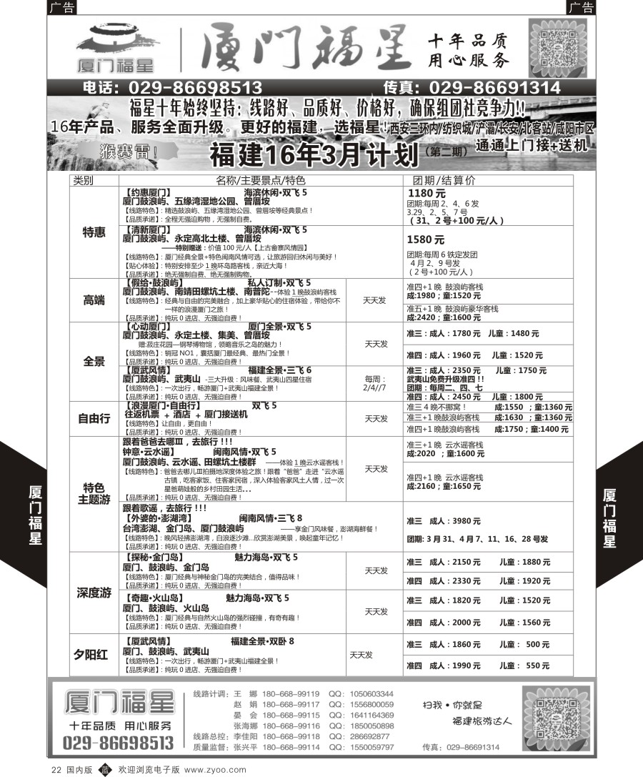 b黑022  厦门福星-厦门