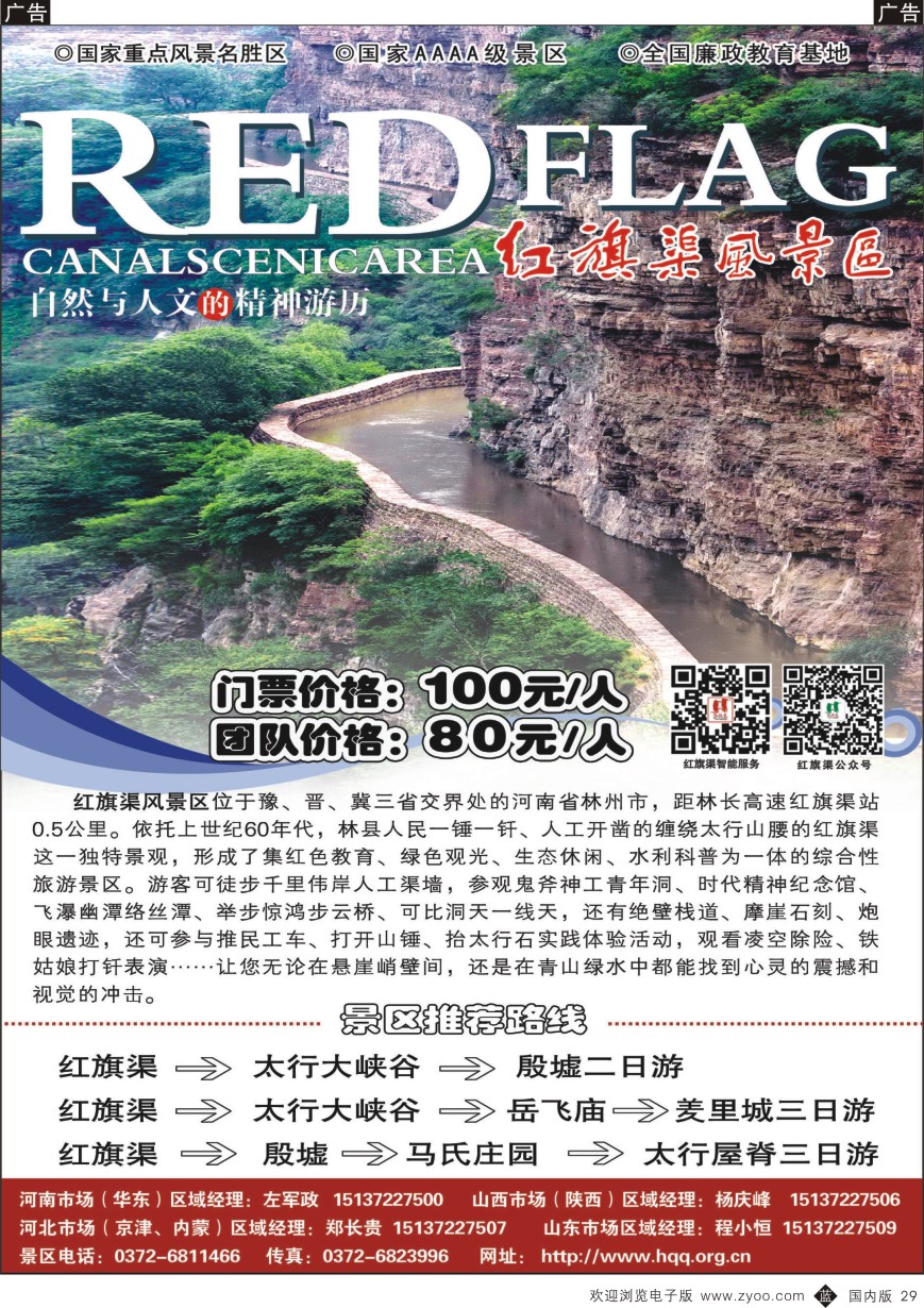b黑029  红旗渠风景区  