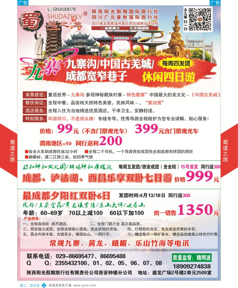 b封二 妮566期 蜀道之旅1p