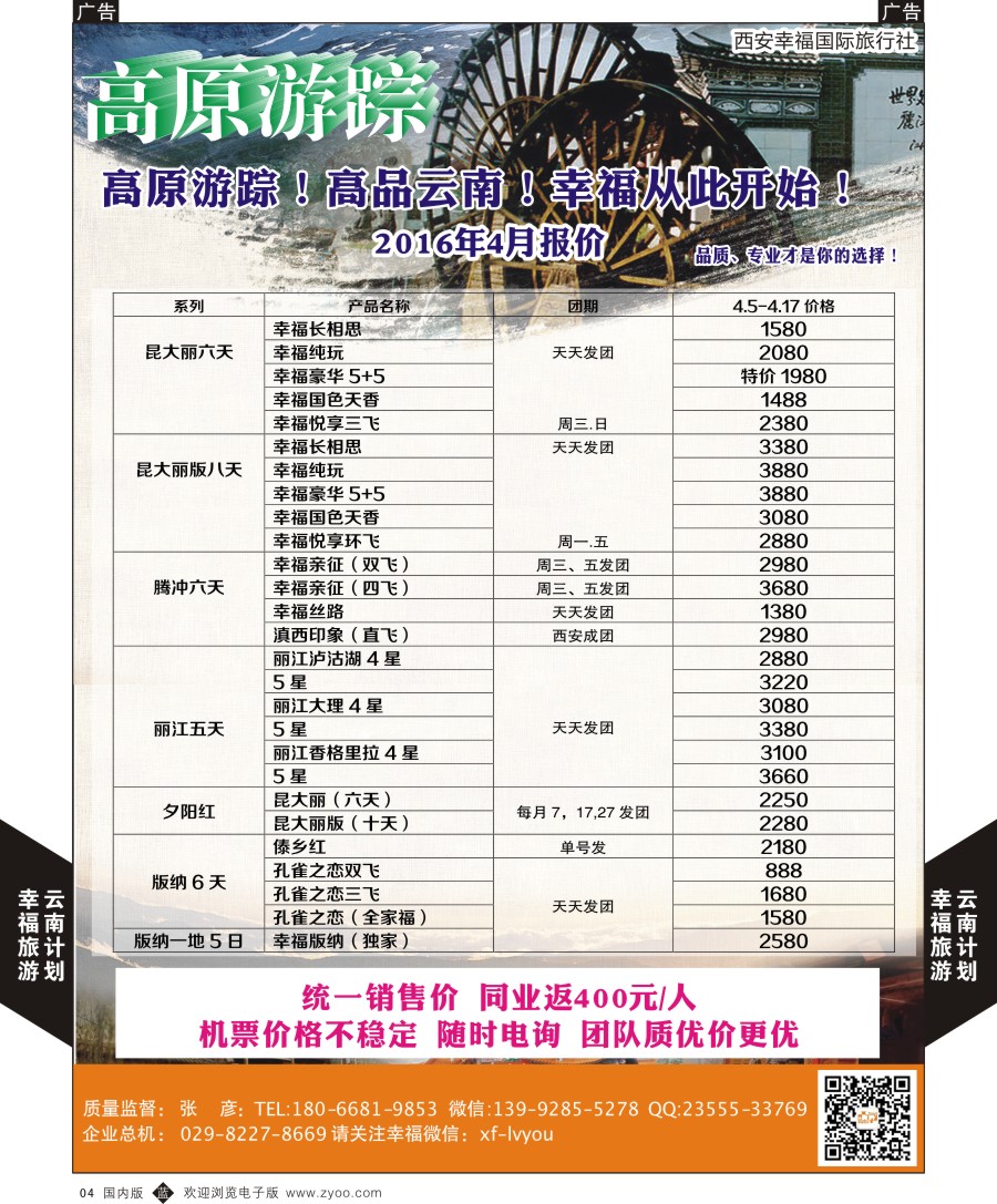 b黑004  幸福国旅-云南