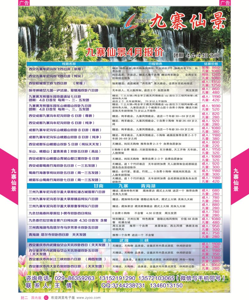 r封二  566 九寨仙景