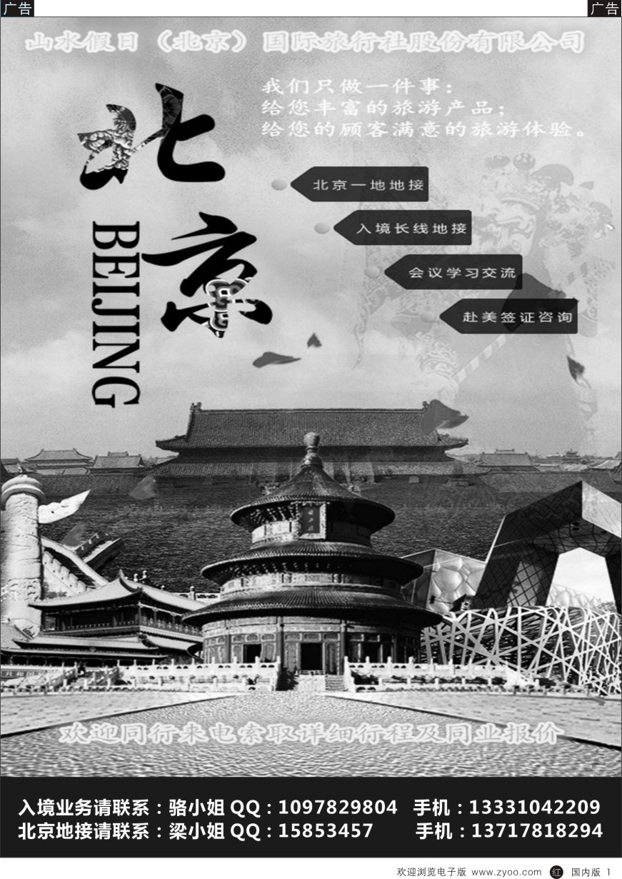 r黑001  北京地接（入境长线地接／会议学习／签证等）  