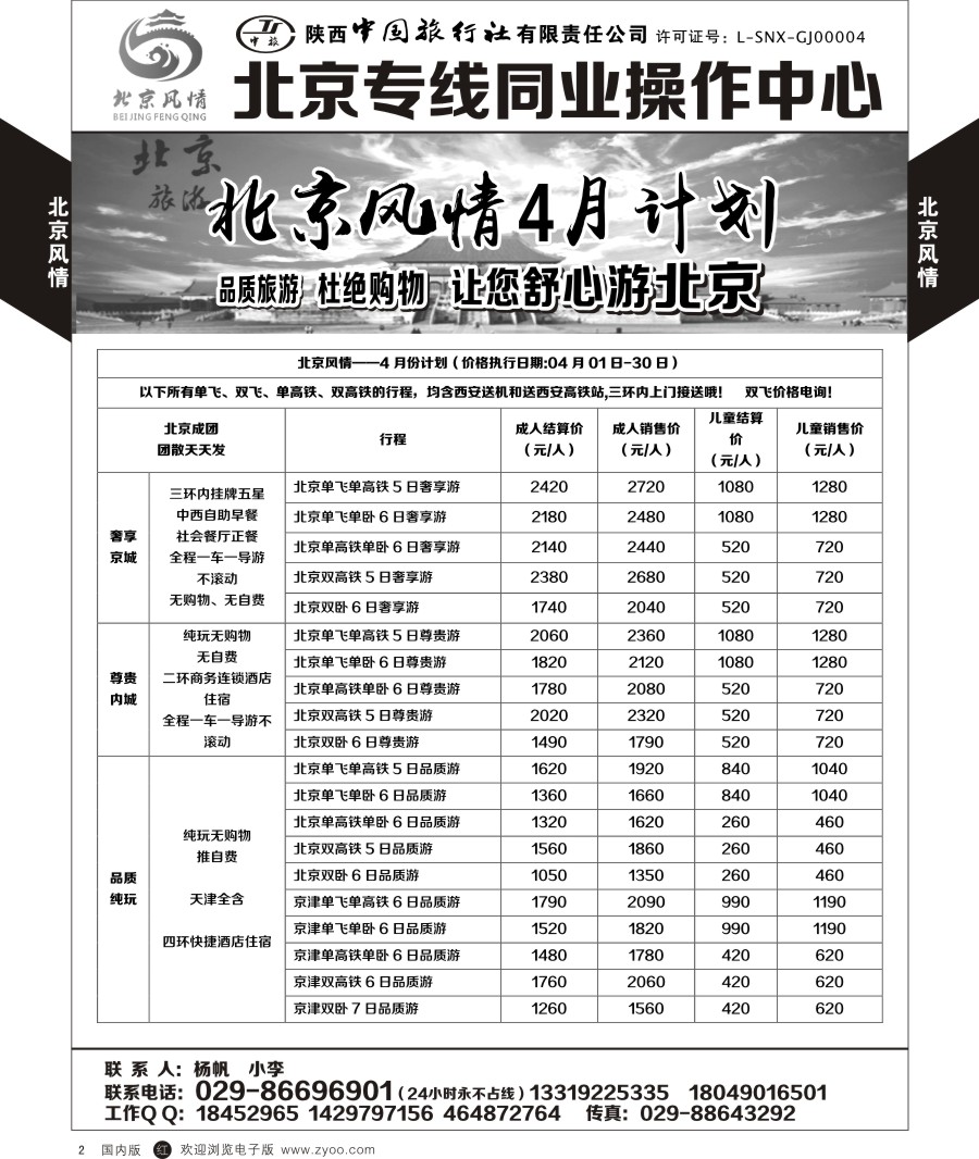 r黑002  北京风情