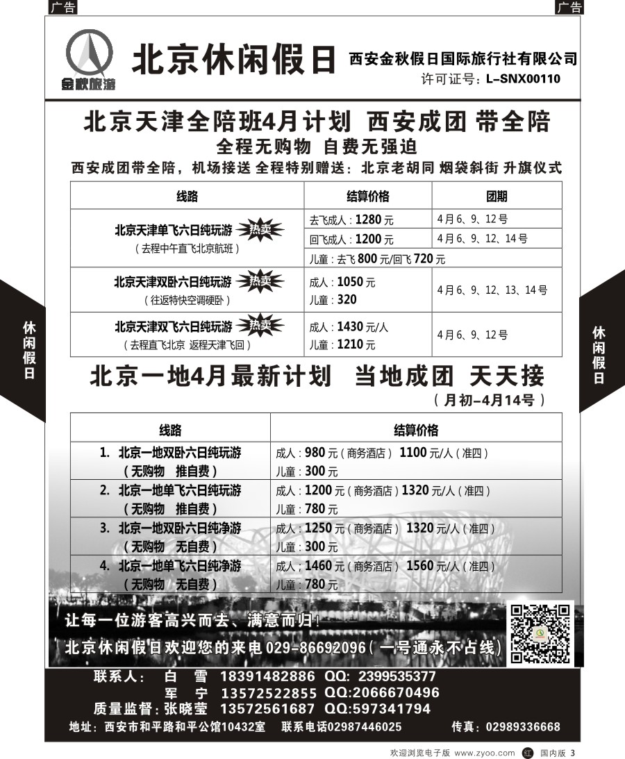 r黑003  北京休闲假日