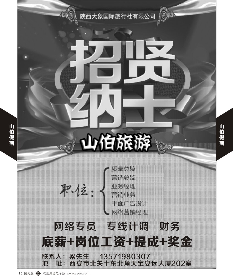 r黑016  山伯云南 招聘