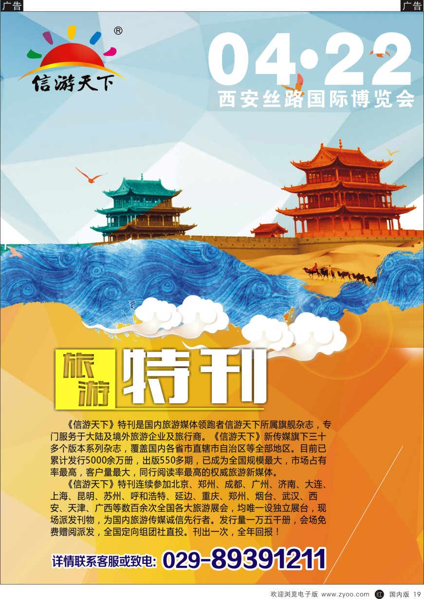 r黑019  信游天下2016年丝绸之路会刊