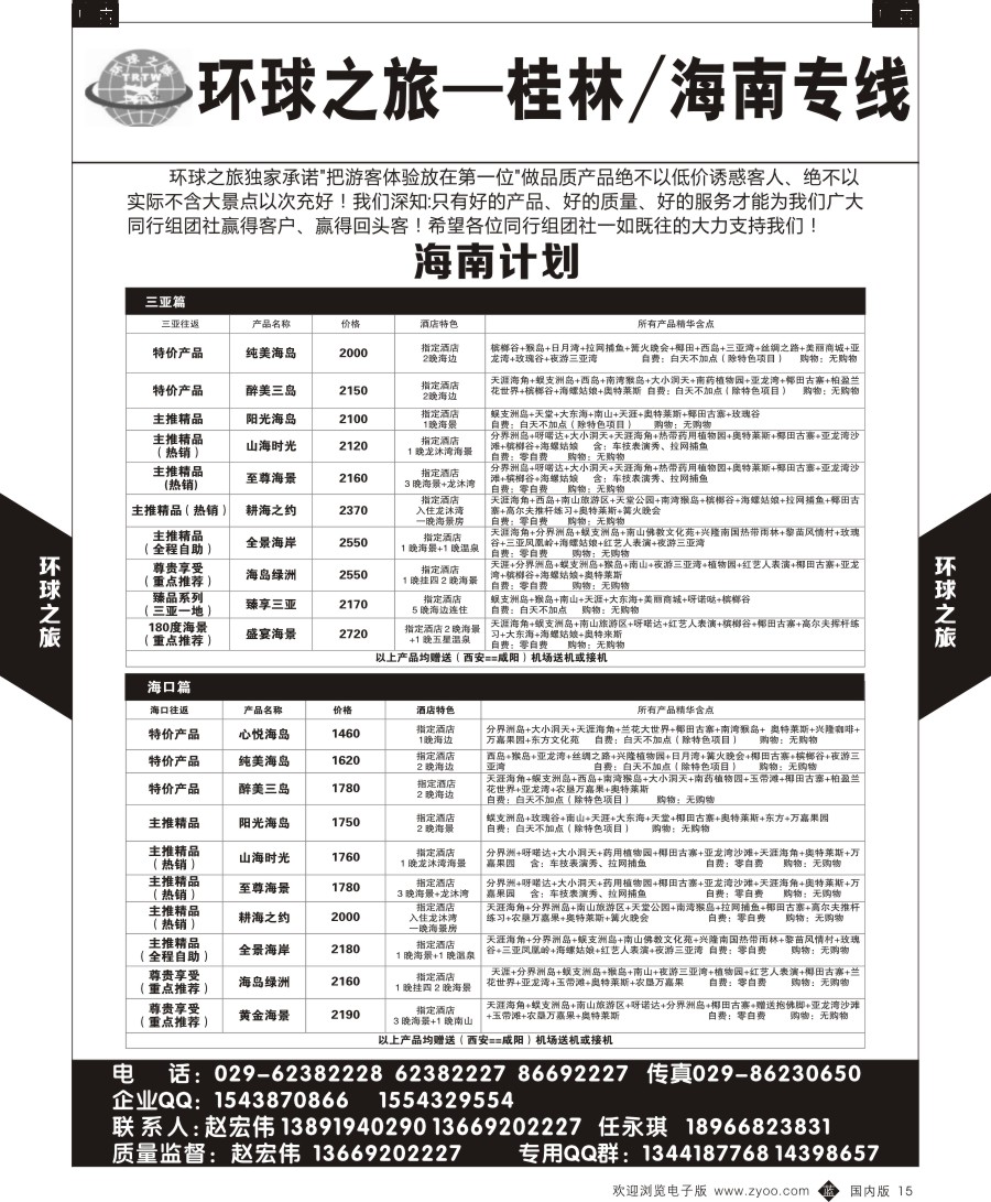 b黑015  环球之旅-桂林