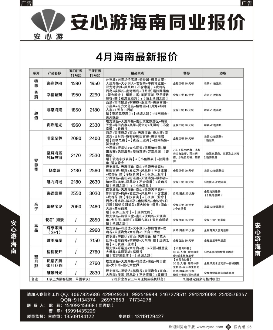 b黑025  安心游