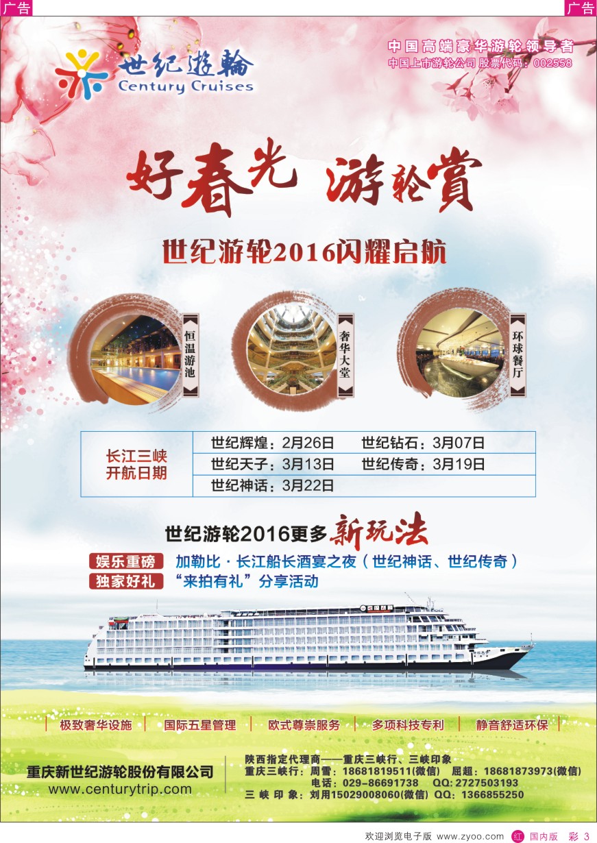 r彩003  世纪游轮2016闪耀启航（好春光，游轮赏）  